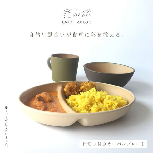 アースカラー 抗菌オーバルプレート.|s1
